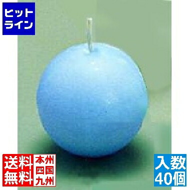 要エントリ【5/15制限事項当選確からしさ2分の1！1等最大限度100%尖んがりうしろ側】  テイケイジイ どんぶり鉢蝋燭(40ヶ入) 40044 青色 PKYB24A 日用品雑貨・文房具・手芸-生活雑貨