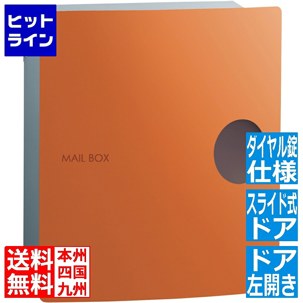 【百貨店SALE】06/11 AM1:59まで ユニソン イオス 窪溜まり (文字盤錠遣りかた) 左食い違い テラコッタオレンジ色 320721160