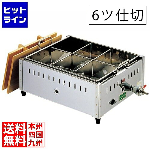 江部松 EBM 18-8 関東煮 おでん鍋 尺4(42cm) 6ツ仕切 13A | 都市ガス ( 13A ) 0885720 6-1110-0209