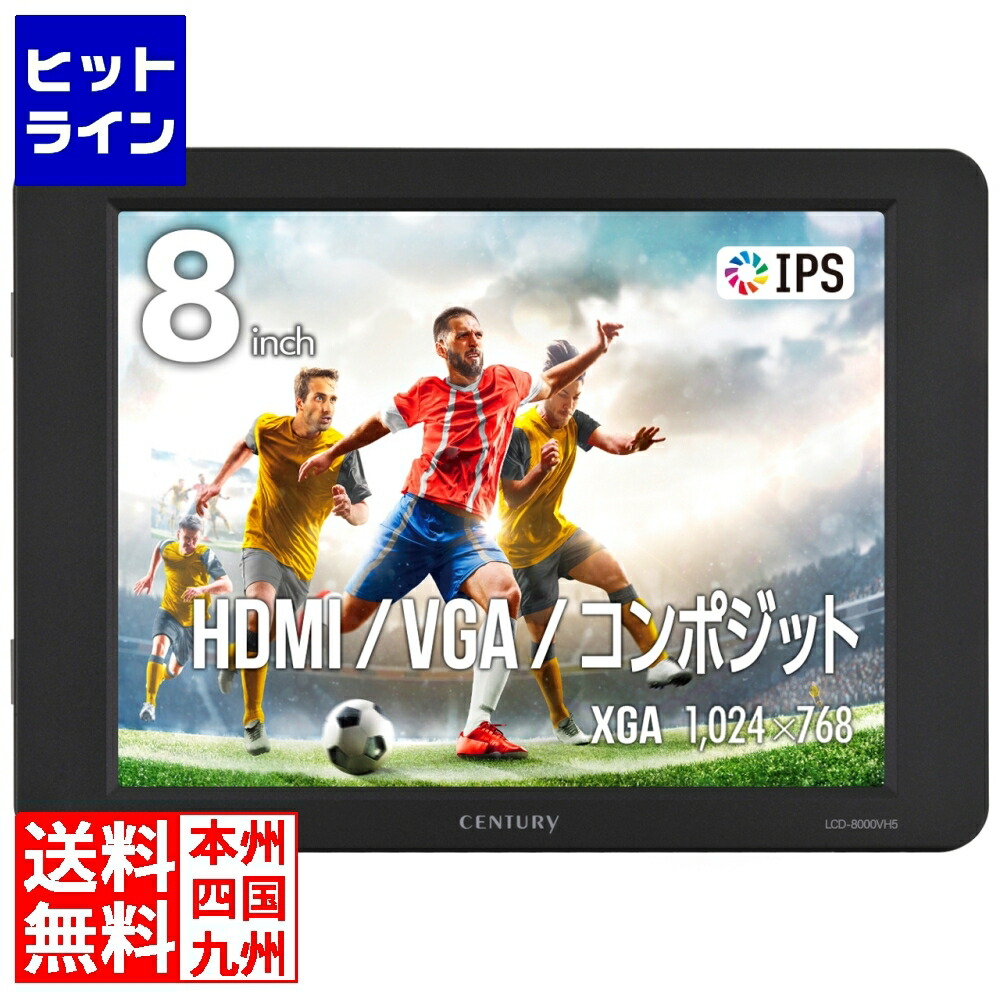センチュリー 8インチHDMIマルチモニター LCD-8000VH2B 8インチHDMIマルチモニター plus one HDMI［ブラック］ (LCD
