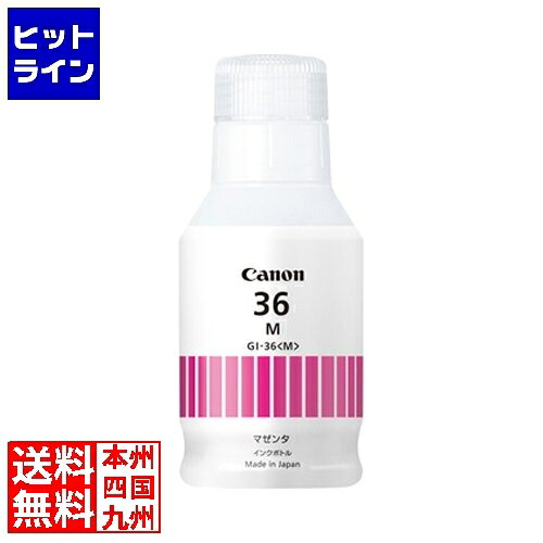 キャノン インクボトル GI-36M 4425C001