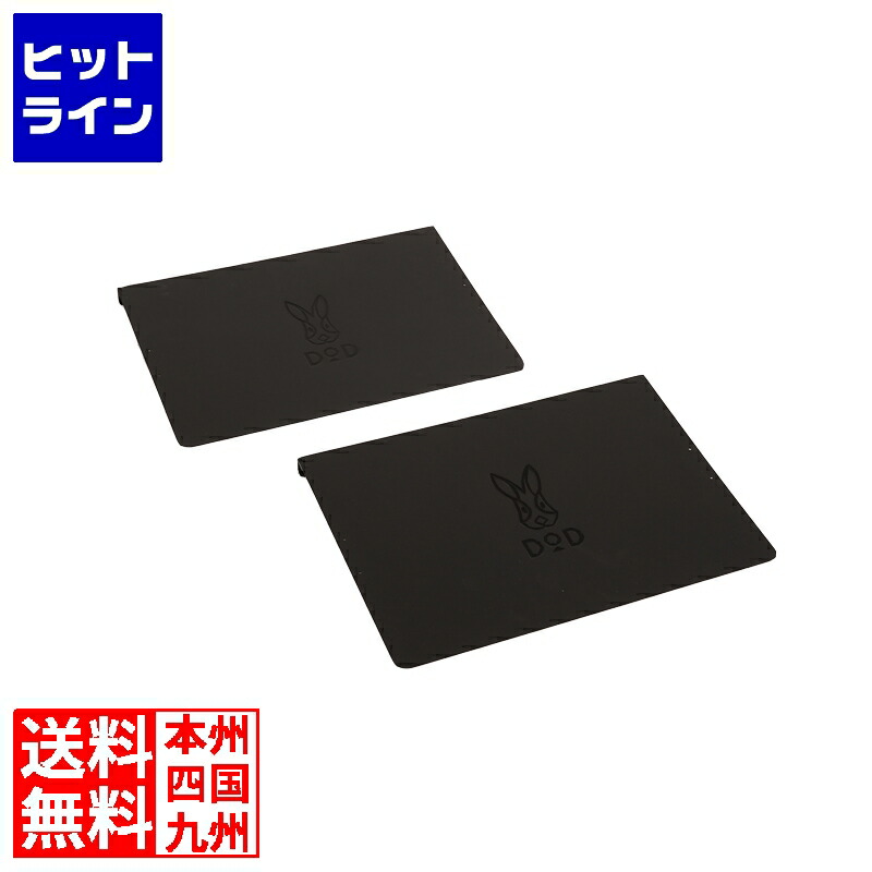 【楽天市場】【DOD認定正規取引店】DOD ディーオーディー テキーラフーボー テキーラガードをファイヤーリフレクター化するための専用パーツ