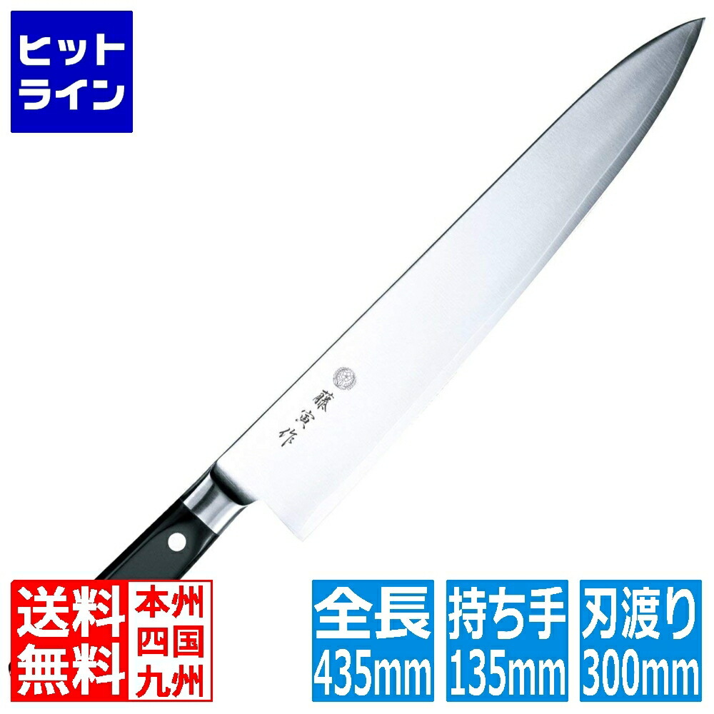 【お買い物マラソン】4/10 AM1:59まで 藤次郎 FU-811藤寅作割込口金付牛刀300mm | 牛刀 包丁 ナイフ シェフナイフ 刃渡り 300mm 藤寅 調理器具 黒 キッチン ステンレス サビにくい
