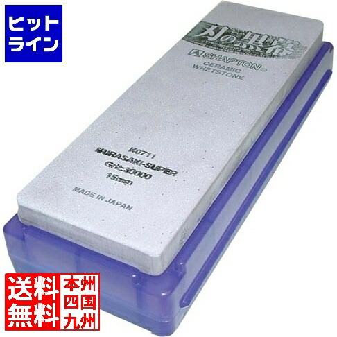 楽天市場】シャプトン セラミック砥石刃の黒幕ムラサキ＃30000鏡面仕上