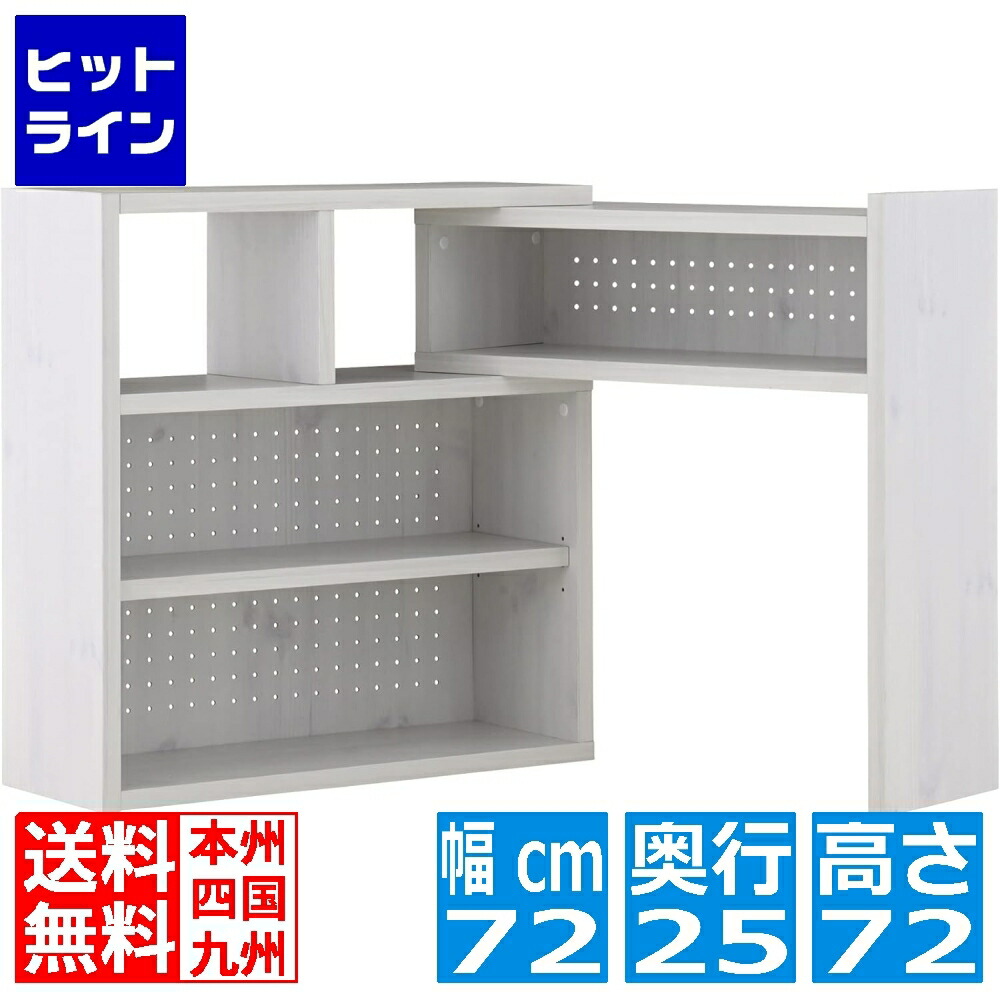 Like(ライク) 伸縮仕合わせ(置き目印字機/72糎幅) シェルフ デザインシェルフ 棚 伸縮棚 見せびらかす 納める リビング納める カウンタ下納める 幅72糎 LK72-72CSR-WH