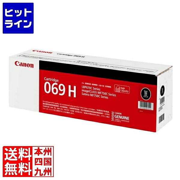 加農砲 トナーカートリッジ069H(黒いこと) 5098C003