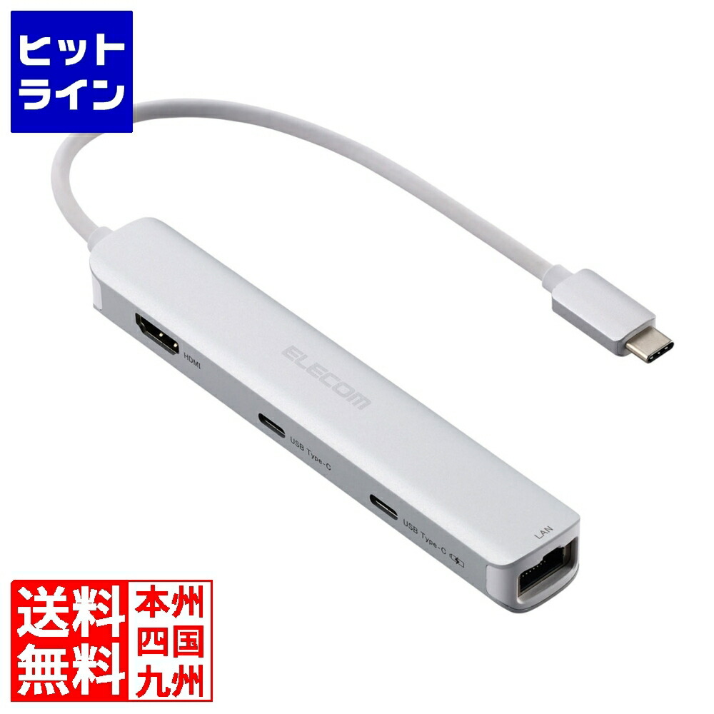 要エントリ【04/20 24時間限定当選確率2分の1！1等最大100%ポイントバック】　 エレコム Type-C ドッキングステーション/充電専用USB-C×1/USB-C×1/USB-A×2/HDMI×1/LANポート付/シルバー DST-C30SV