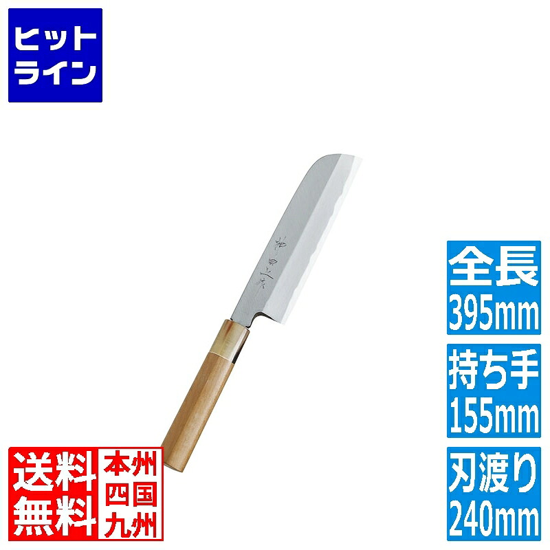 カンダ (KANKUMA) 神田雄篇 鎌形薄刃 240粍 129031