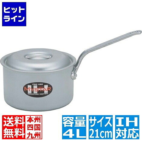 北陸アルミニウム 業務用マイスターIH 片手深型鍋 21cm ※ IH対応 IH (100V/200V)とガス火対応 AKTA302