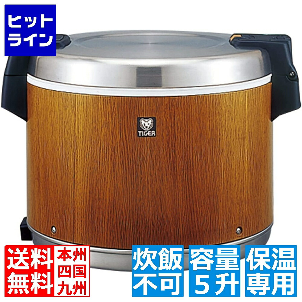 楽天市場】【タイガー魔法瓶 楽天市場店】 業務用 電子ジャー