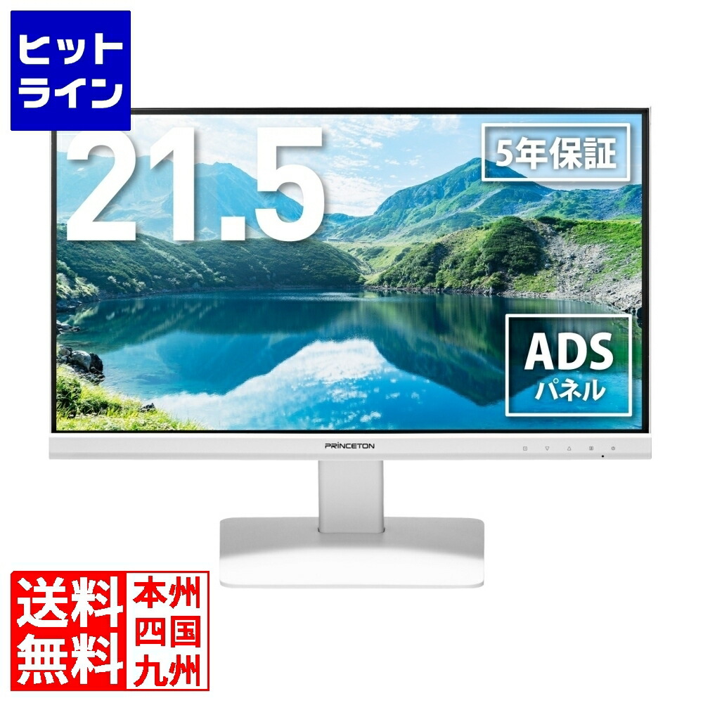 【百貨店SALE】06/11 AM1:59まで プリンストン大学 管する 21.5in 盛りだくさん固定ディスク 広可視性角ADSダイアログボックス 青碧点火装置楽にする 金棒引き内蔵 白いこと PTFWLG-22W