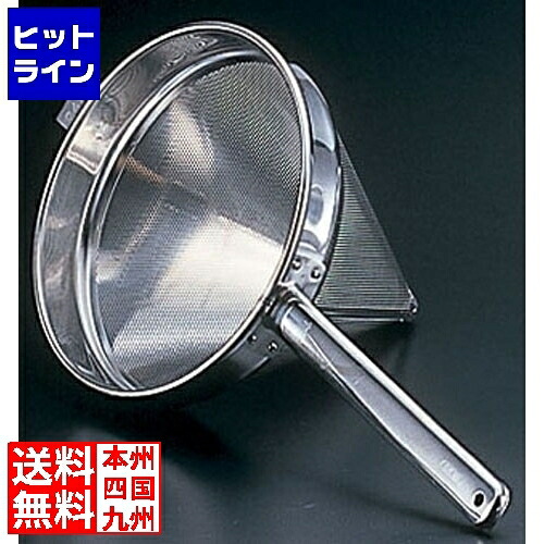 三宝産業 18-8 スープ漉し 21cm 業務用 BSC05021