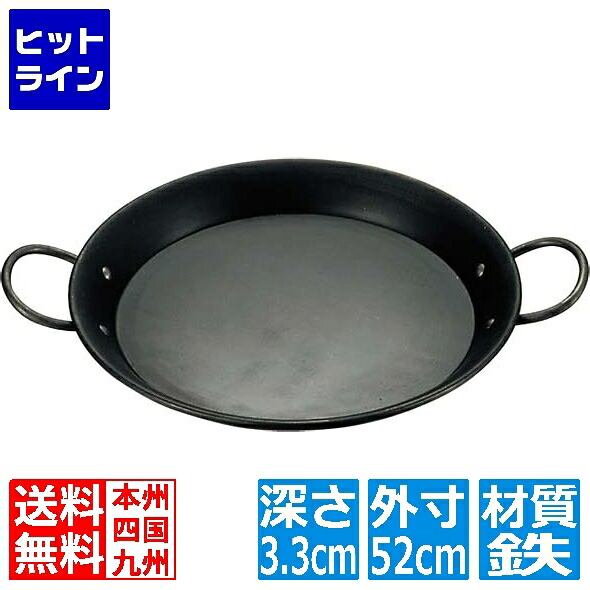 要エントリ【04/15 24時間限定当選確率2分の1!1等最大100%ポイントバック】 江部松 鉄 パエリア鍋 52cm