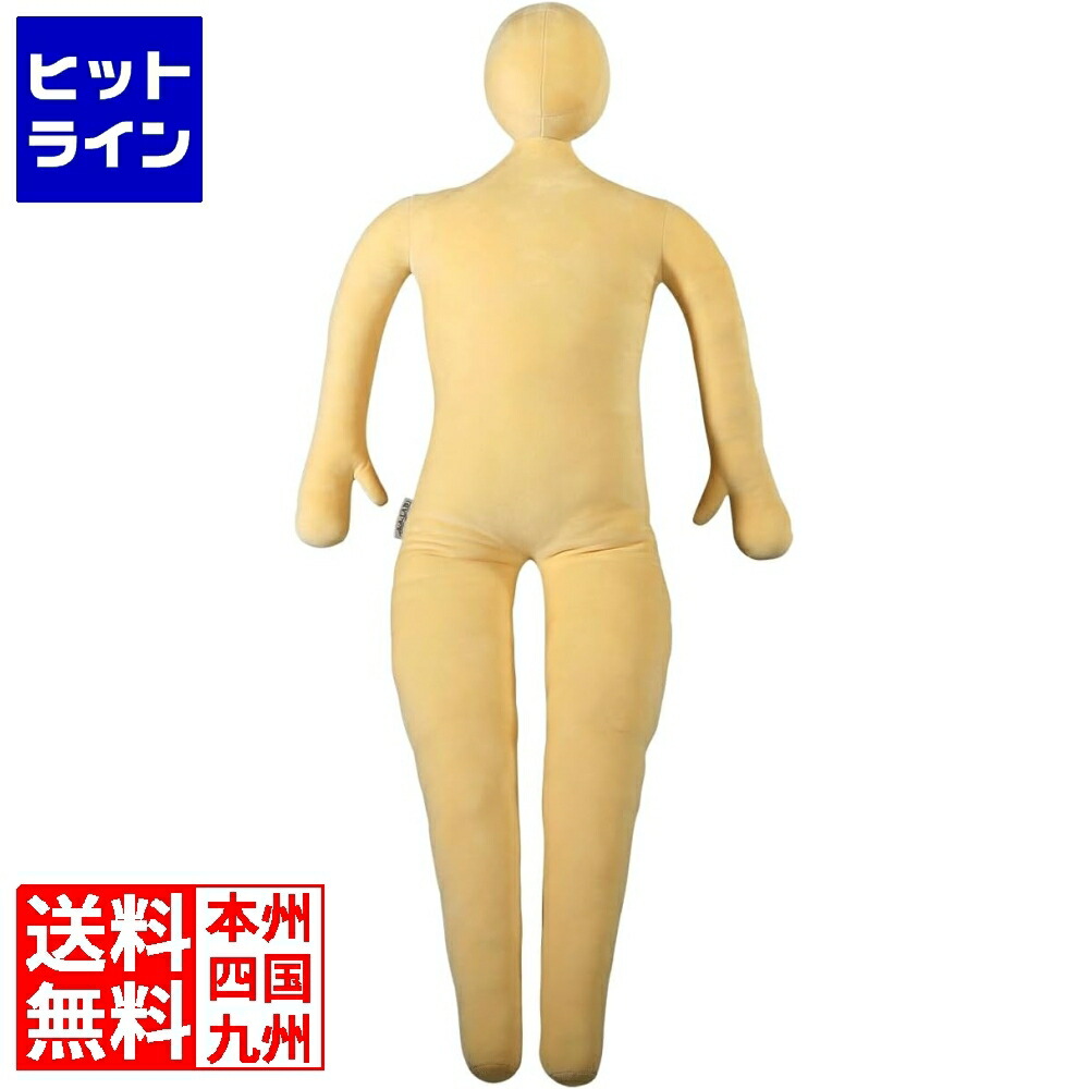 【百貨店SALE】06/11 AM1:59まで 推し抱き枕 LBP-150-S 推し活 推し オタ活 人型抱き枕 等身大 約150珊 推しぬい ぬいぐるみ はぴぬい コスプレ 添い寝 座布団 写実的 カスタム