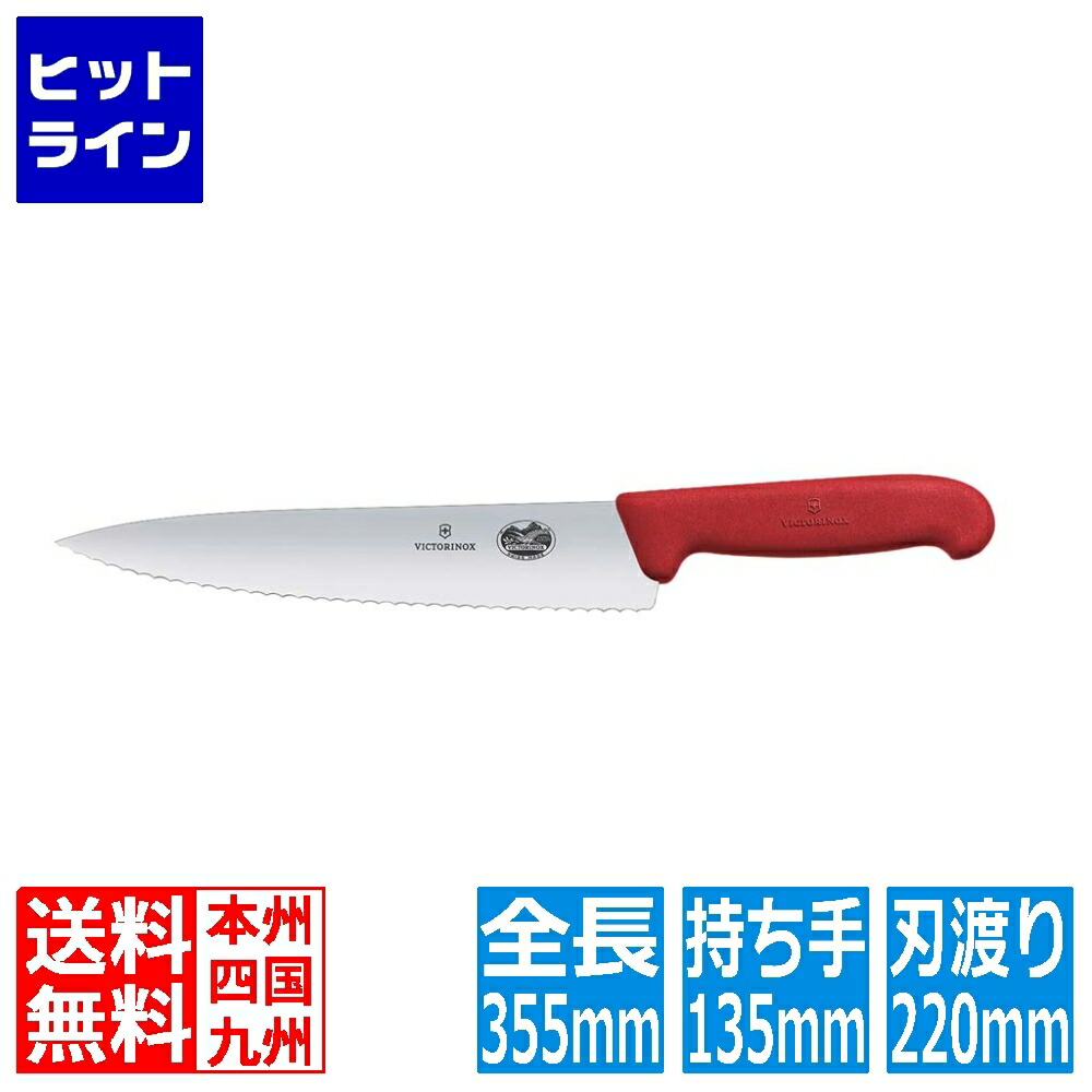 【お買い物マラソン】4/17 AM9:59まで ビクトリノックス サンドウィッチナイフ 22cm レッド 5.2031.22GB 011751001