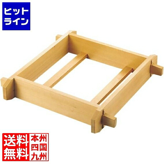 江部松 EBM さわら 角セイロ(身)浅口 45糎 0484500 6-0935-0206