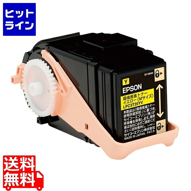 【お買い物マラソン】4/17 AM9:59まで エプソン メーカー純正品 EPSON LPC3T35YV 環境推進トナー イエロー Mサイズ 3700ページ印刷可能(JIS X 6932(ISO/IEC19798)片面連続印刷時) LPC3T35YV