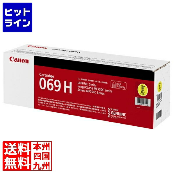 加農砲 トナーカートリッジ069H(黄色) 5095C003