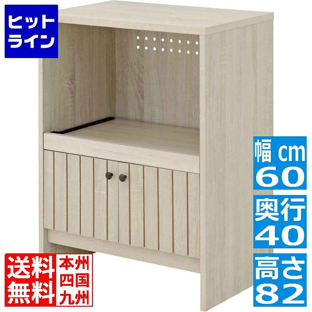 【お買い物マラソン】4/10 AM1:59まで TIFFY(ティフィー)レンジラック レンジボード 棚 レンジ台 スライド 収納 リビング キッチン おしゃれ 北歐 TF80-60R-IV