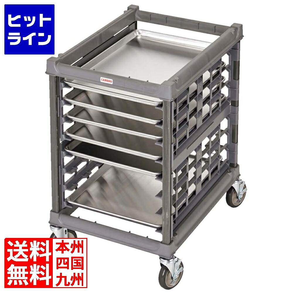 【百貨店SALE】06/11 AM1:59まで キャンブロ アルティメット シートパンラック アンダーカウンタ UPR1826U8 8910230