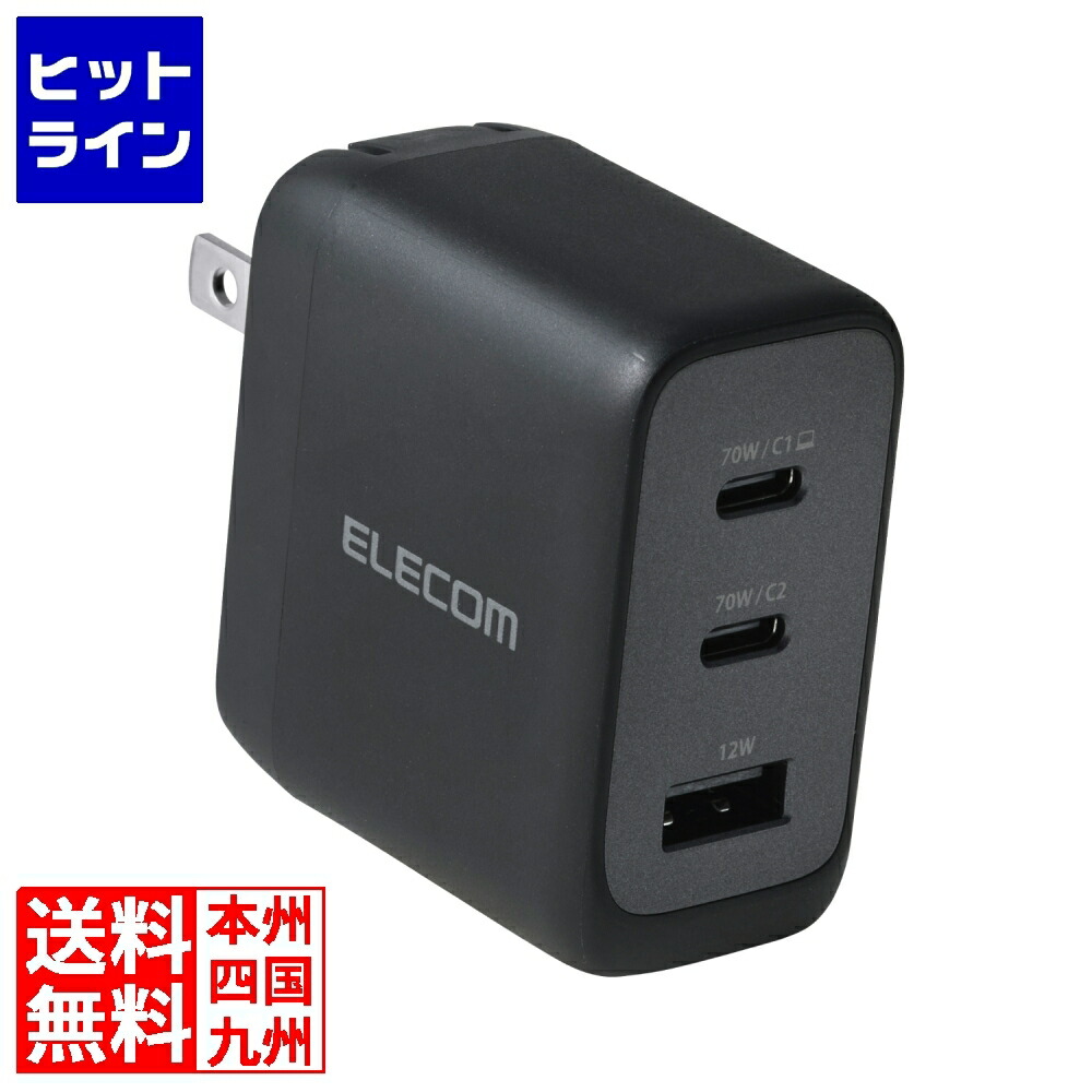 エレコム AdjustCharge搭載 USB Power Delivery 70W AC充電器(C×2+A×1) ACDC-PD12770BK