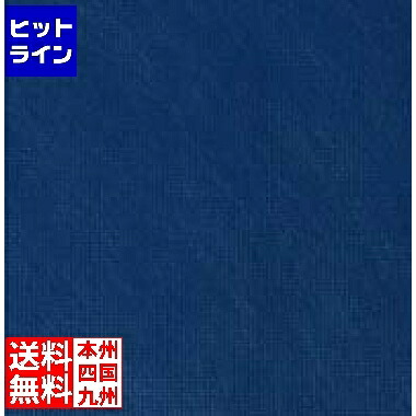 【お買い物マラソン】7/26 AM1:59まで 東京クイン オリビア テーブルクロス シート 1000&times;1000(50枚入)ダークブルー 1425013｜ヒットライン