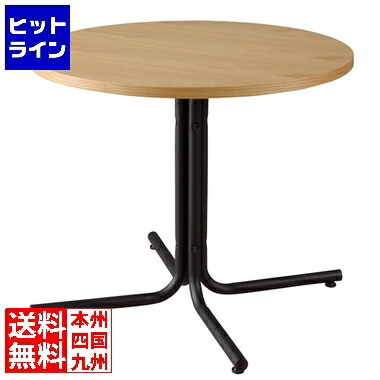 東谷 カフェテーブル END-225TNA