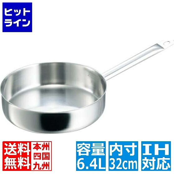 【お買い物マラソン】4/10 AM1:59まで デバイヤー イノックス 三重底 浅型片手鍋(蓋無)3467-32 ※IH対応(100V/200V) 業務用
