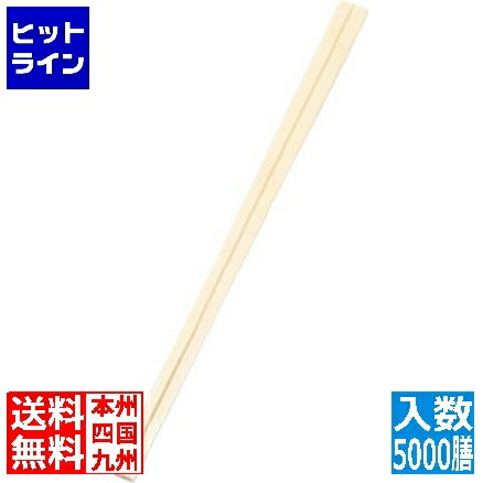 江部松 割箸 白揚(アスペン)元禄特選 5000膳入 太さ4.8 全長203