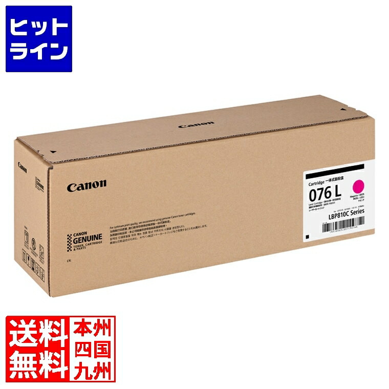【お買い物マラソン】4/10 AM1:59まで キャノン トナーカートリッジ 076L (マゼンタ) 6565C001
