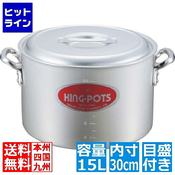 【お買い物マラソン】4/10 AM1:59まで 中尾アルミ製作所 キングアルマイト 半寸胴鍋(目盛付) 30cm 業務用