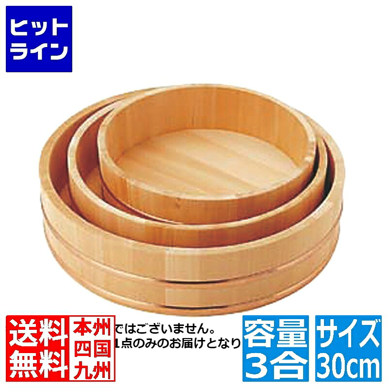 カンダ (KANKUMA) 飯台(サワラ製) 30cm 容量3合 057003