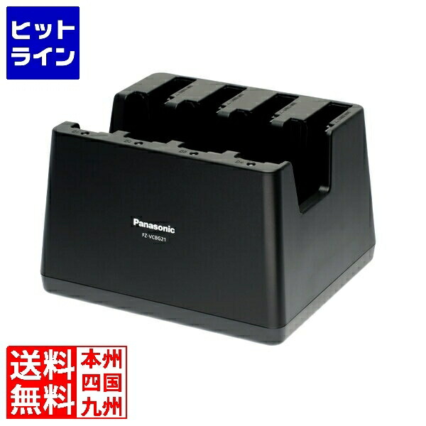 【百貨店SALE】06/11 AM1:59まで パナソニック TOUGHBOOK G2用バッテリーチャージャー FZ-VCBG21J