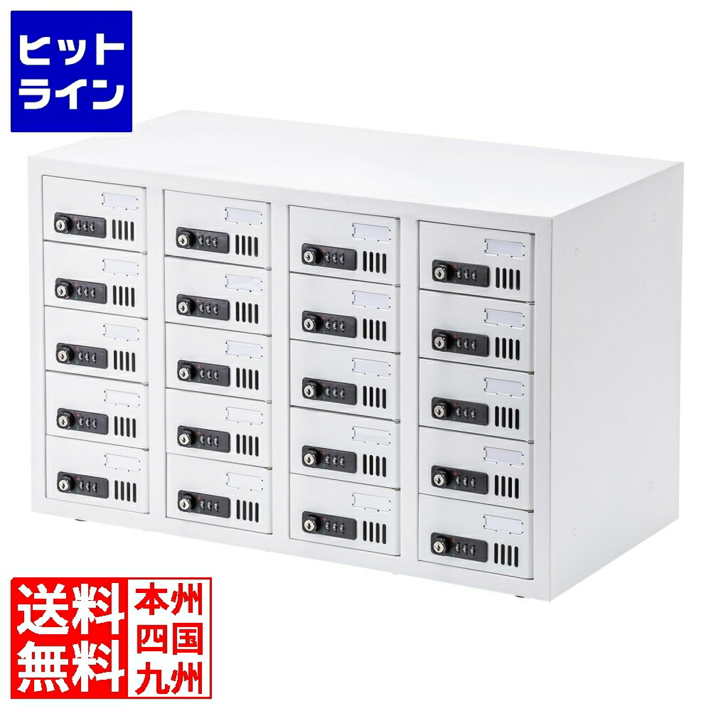 サンワサプライ 個別管理すること用かっこ良い電話機納める庫(20台納める) CAI-CABSP68