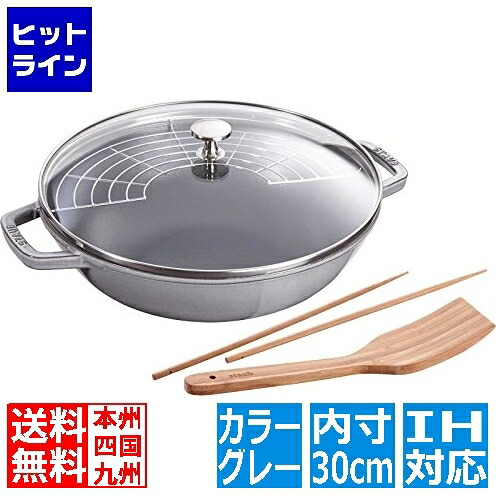 ストウブ 40511-462 マルチ食麺麭30糎 薄墨色 ※ IH相応う IH (100V/200V)と屁っ放り火相応う 4330-000553