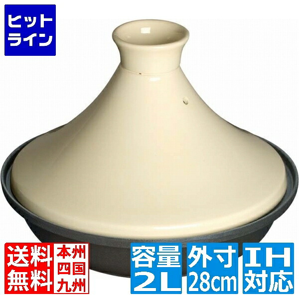 【お買い物マラソン】4/10 AM1:59まで ストウブ タジン鍋(セラミックドーム) 1302823 28cm ※ IH対応 IH (100V/200V)とガス火対応 RST8702