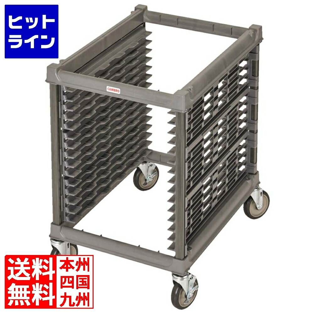 【百貨店SALE】06/11 AM1:59まで キャンブロ アルティメット シートパンラック アンダーカウンタUPR1826U15 8910240
