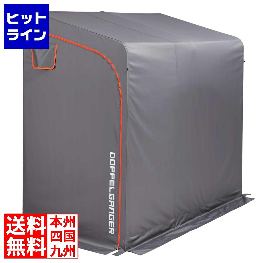 楽天市場】DOPPELGANGER(ドッペルギャンガー)バイクガレージ2250カベ