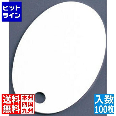 オオイ金属元素 アルマイト 名まえ一皿 小判型 378-A (100枚入) 御役目用 APL2701