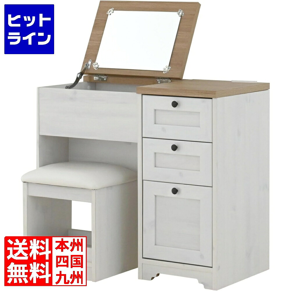 【お買い物マラソン】7/26 AM1:59まで ドレッサーデスク おしゃれ コンセント ANRI アンリ ドレッサー 白 収納 ドレッサーチェア 化粧台 コンパクト 鏡台 スツール コスメ収納 可愛い 北歐 AN70-80D|ヒットライン