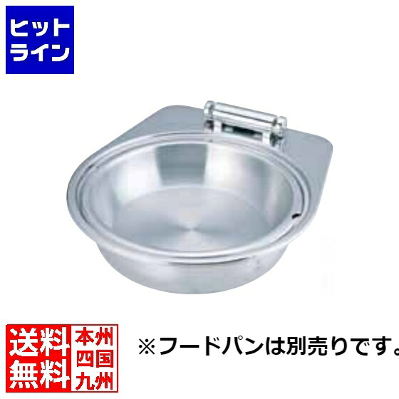 三宝産業 KINGO IH丸チェーフィング FP無カバー無 小 D105FN NKV6801