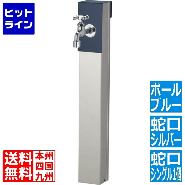 【お買い物マラソン】4/10 AM1:59まで ユニソン リーナアロン 650スタンド ミッドナイトブルー シングル蛇口1個セット シルバー 600611220