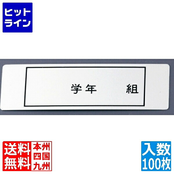 オオイ金属元素 アルマイト 名まえ一皿 長方型 378-1 (100枚入) 御役目用 APL2602