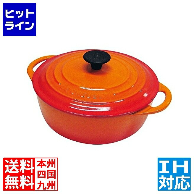 【百貨店SALE】06/11 AM1:59まで ル・クルーゼ ココット・ビス ロンド 22糎 オレンジ色 ※ IH相応う IH (100V/200V)と屁っ放り火相応う AKK9906