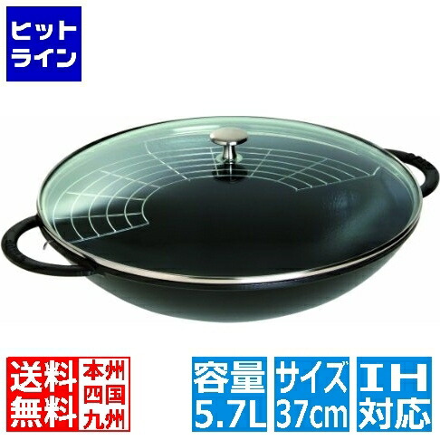 【お買い物マラソン】7/26 AM1:59まで ストウブ ウォック 40509-398 黒 ※ IH対応 IH (100V/200V)とガス火対応 RSTB601｜ヒットライン 23,559円