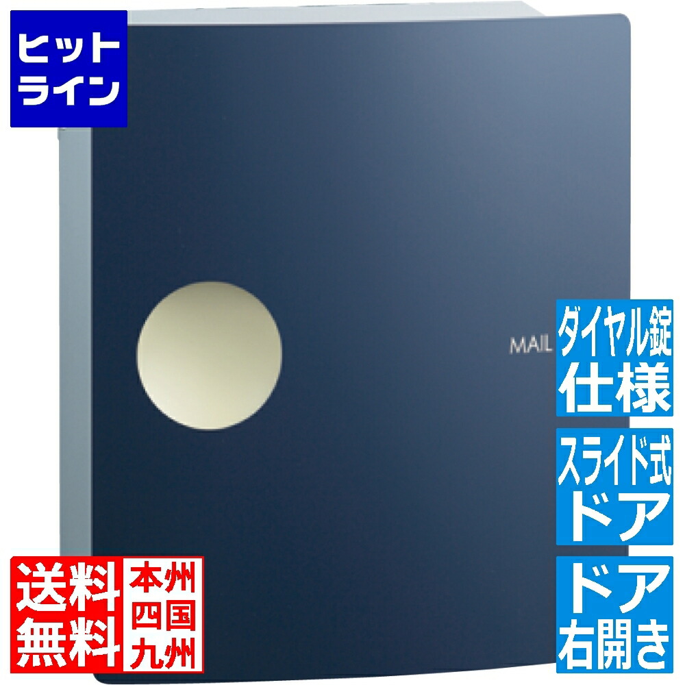 ユニソン イオス ピット (ダイヤル錠仕様) 右開き ミッドナイトブルー 320721220 34,499円