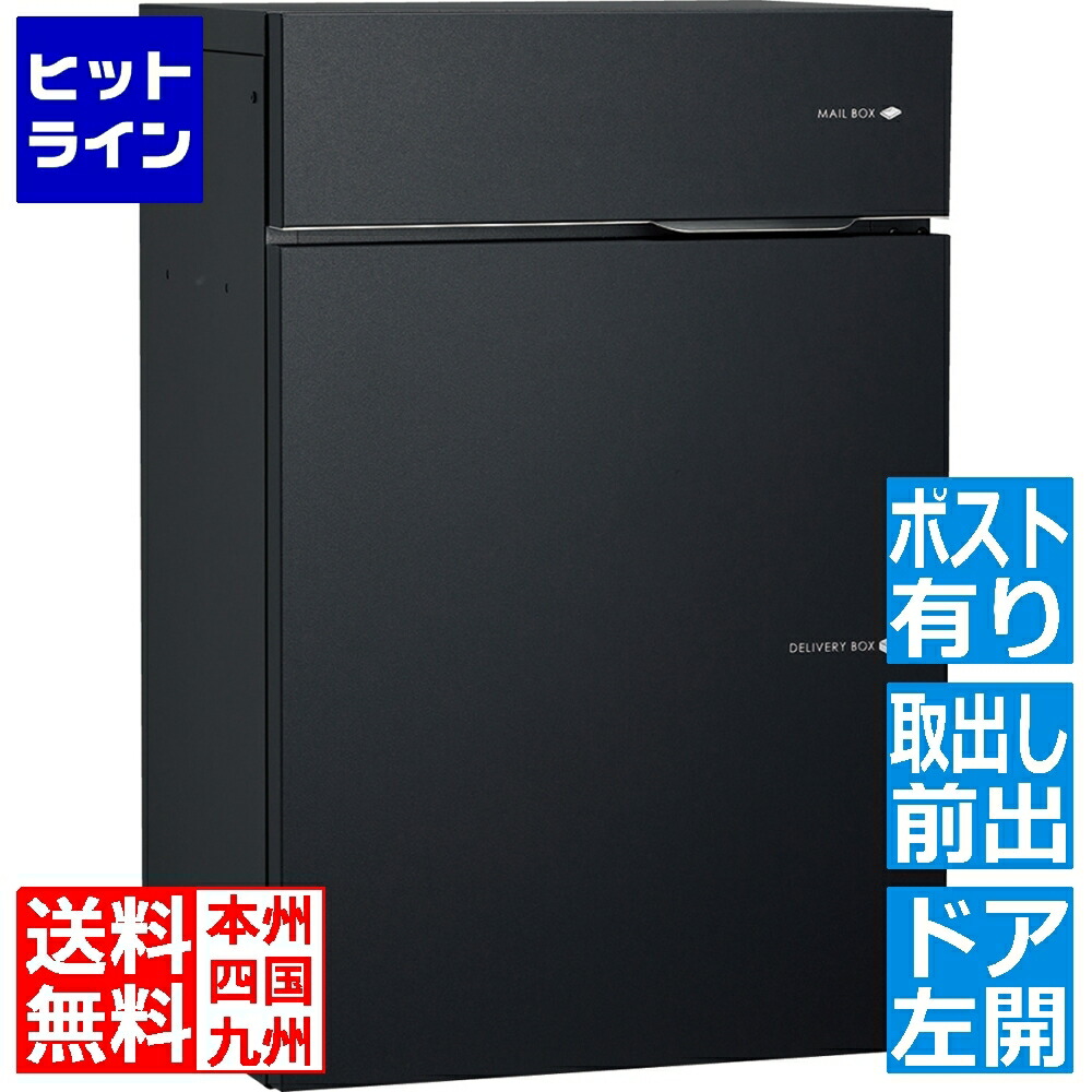 ユニソン ヴィコ DB スリム90 ポスト有 左開 前出 マットブラック 324041260｜ヒットライン
