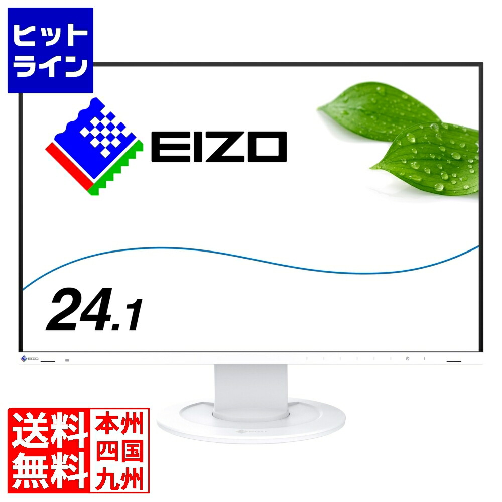 【お買い物マラソン】7/26 AM1:59まで ナナオ 液晶ディスプレイ 24.1型/1920×1200/DVI、HDMI、D-Sub、DisplayPort/ホワイト/スピーカー:あり EV2410R-WT|ヒットライン