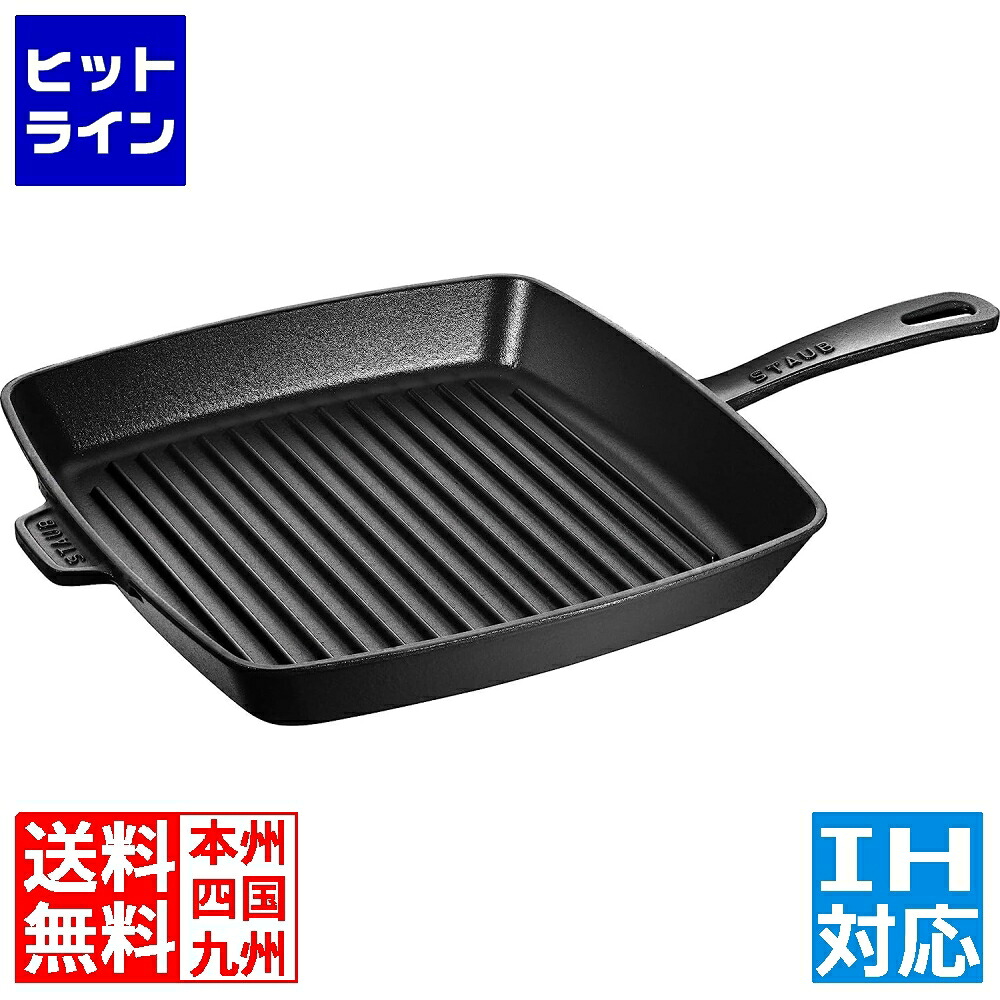 ストウブ アメリカングリル ブラック｜ヒットライン