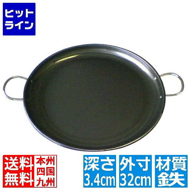 【お買い物マラソン】4/10 AM1:59まで 江部松 鉄 パエリア鍋 パート II 32cm